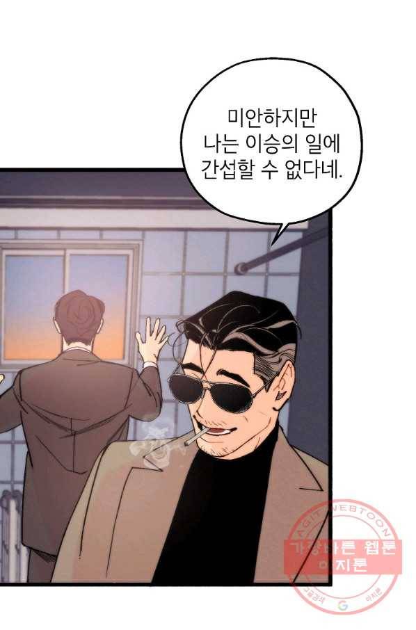 경계인(카카오) 1화 67