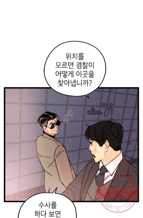 경계인(카카오) 1화 68