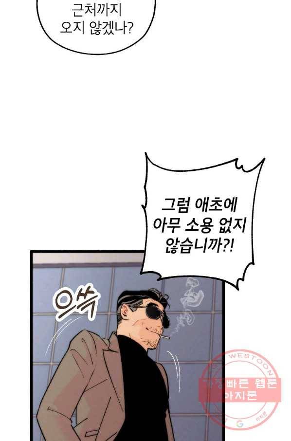 경계인(카카오) 1화 69
