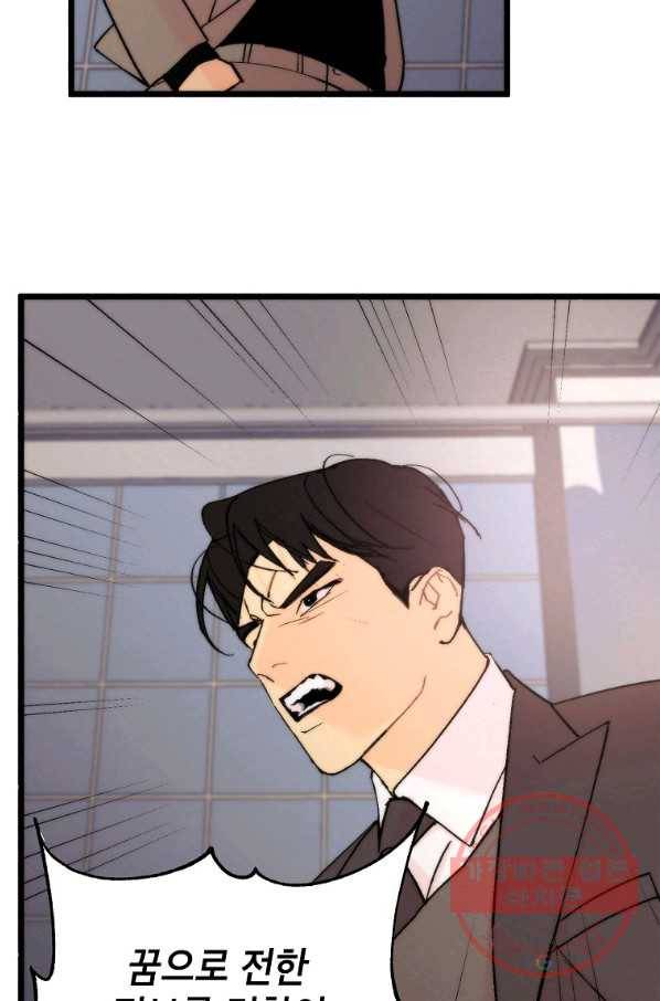 경계인(카카오) 1화 70