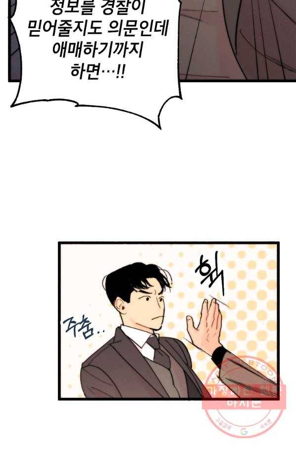 경계인(카카오) 1화 71