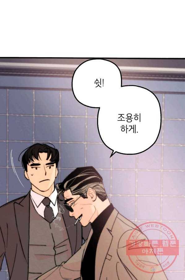 경계인(카카오) 1화 72
