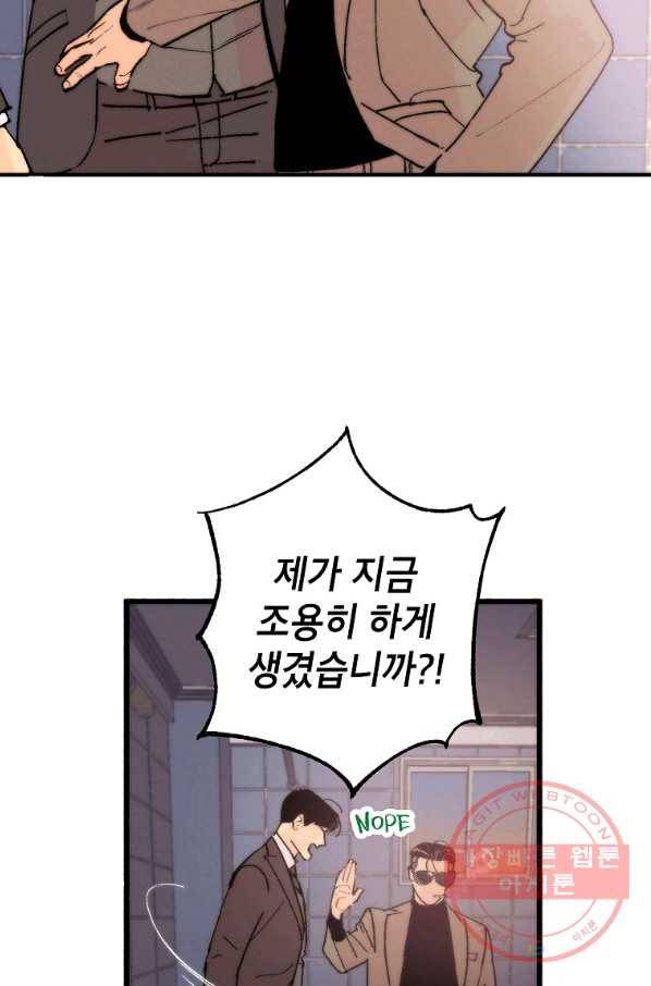 경계인(카카오) 1화 73