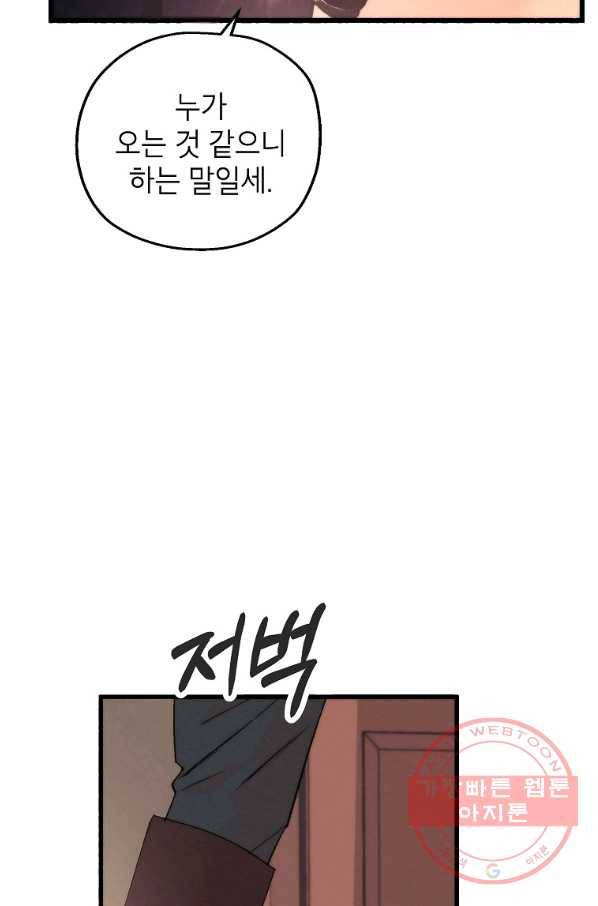 경계인(카카오) 1화 75