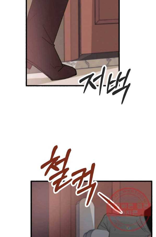 경계인(카카오) 1화 76