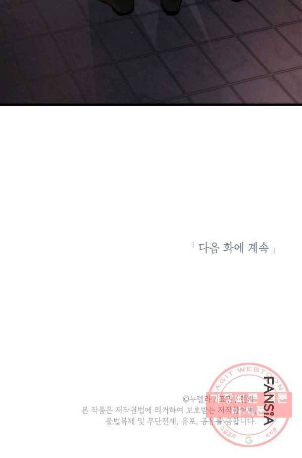 경계인(카카오) 1화 79