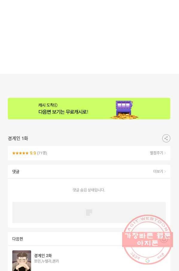 경계인(카카오) 1화 80