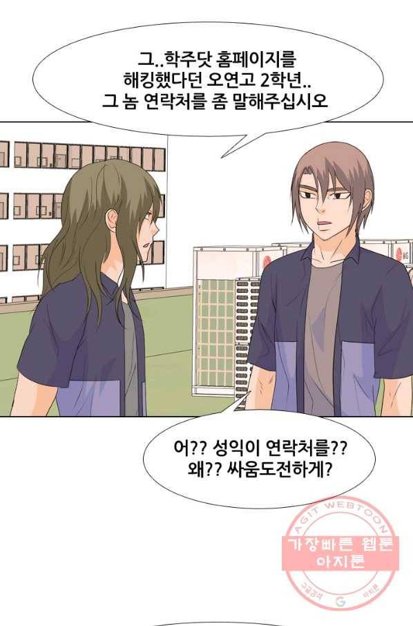 고교전설 213화 차기세대 1