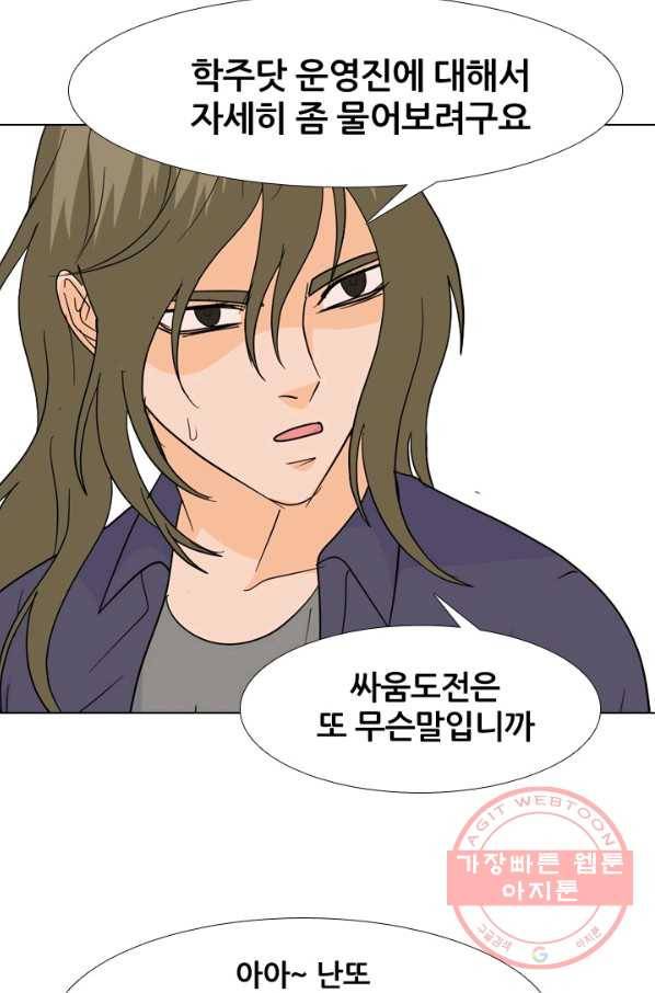 고교전설 213화 차기세대 2
