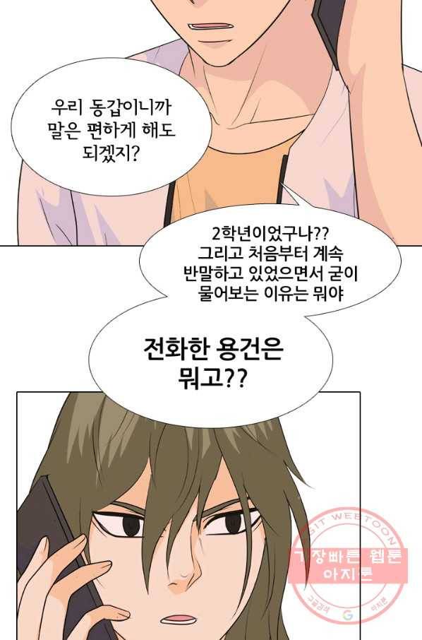 고교전설 213화 차기세대 11