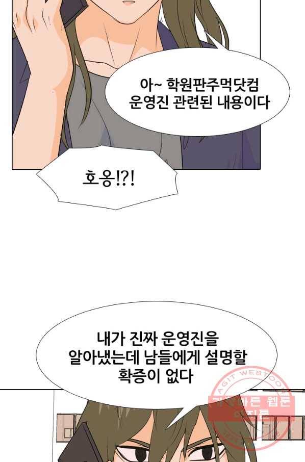 고교전설 213화 차기세대 12