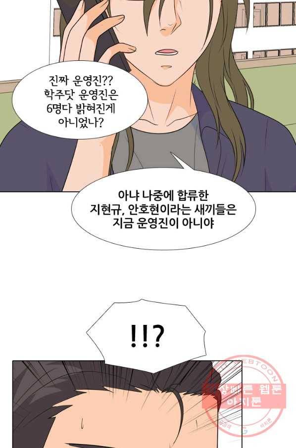 고교전설 213화 차기세대 13