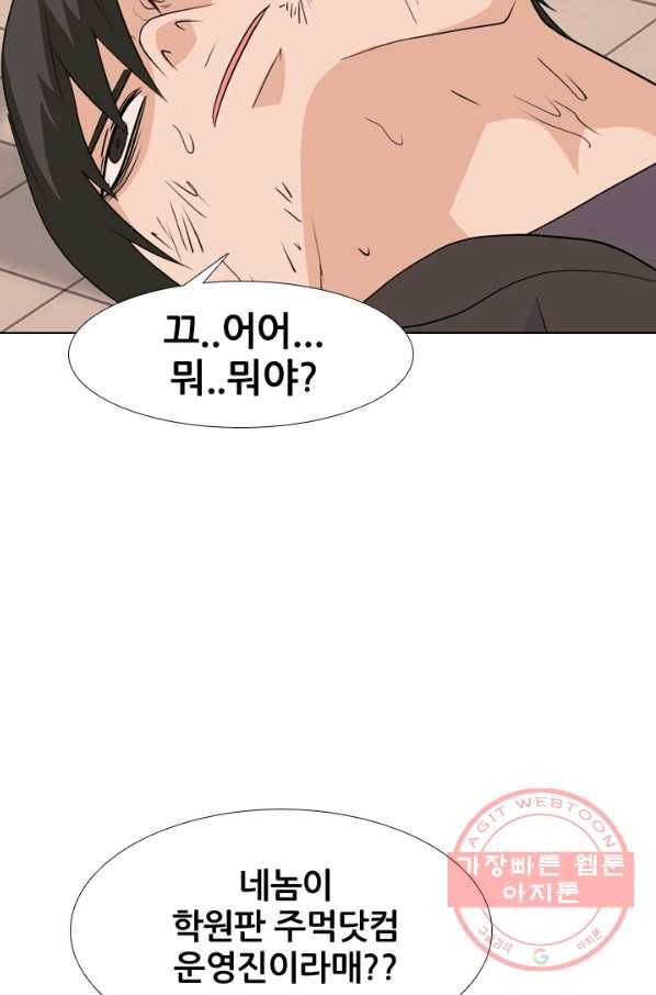 고교전설 213화 차기세대 21