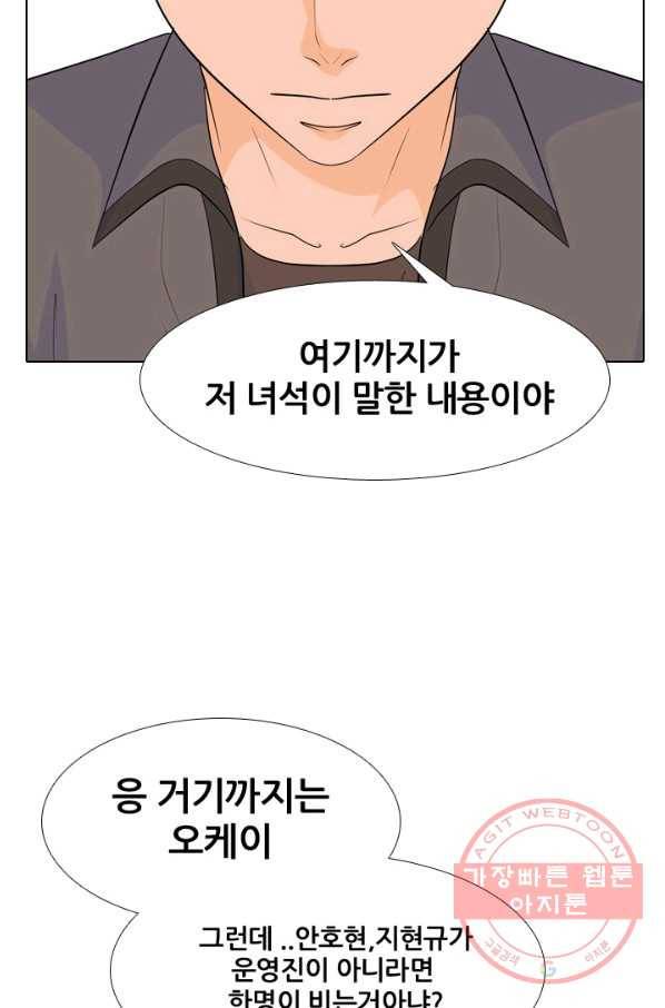 고교전설 213화 차기세대 49
