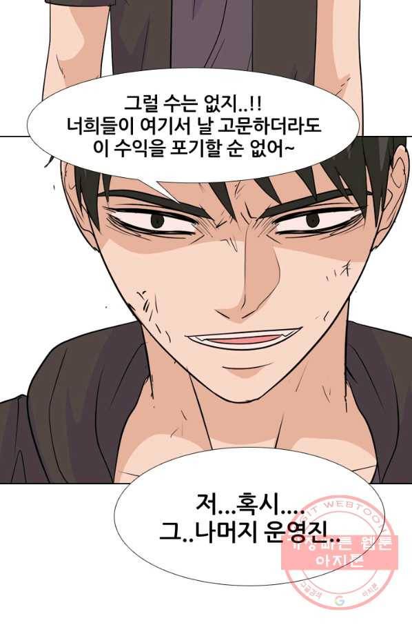 고교전설 213화 차기세대 53