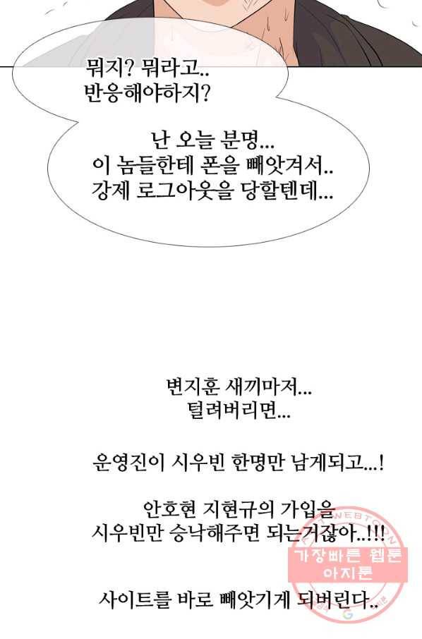 고교전설 213화 차기세대 57