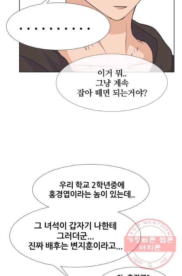 고교전설 213화 차기세대 61
