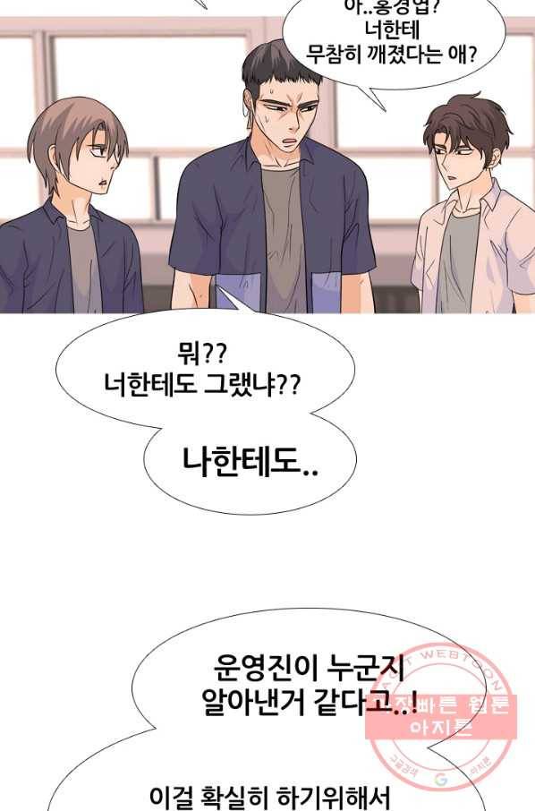 고교전설 213화 차기세대 62