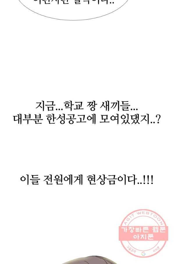 고교전설 213화 차기세대 74
