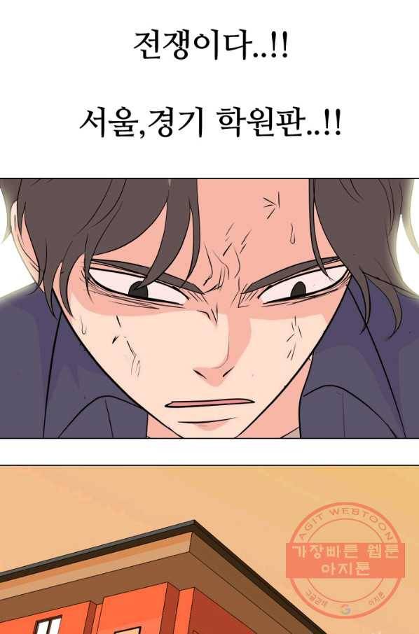 고교전설 213화 차기세대 76