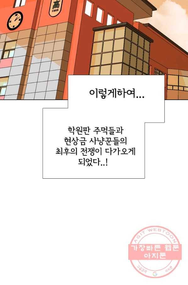 고교전설 213화 차기세대 77