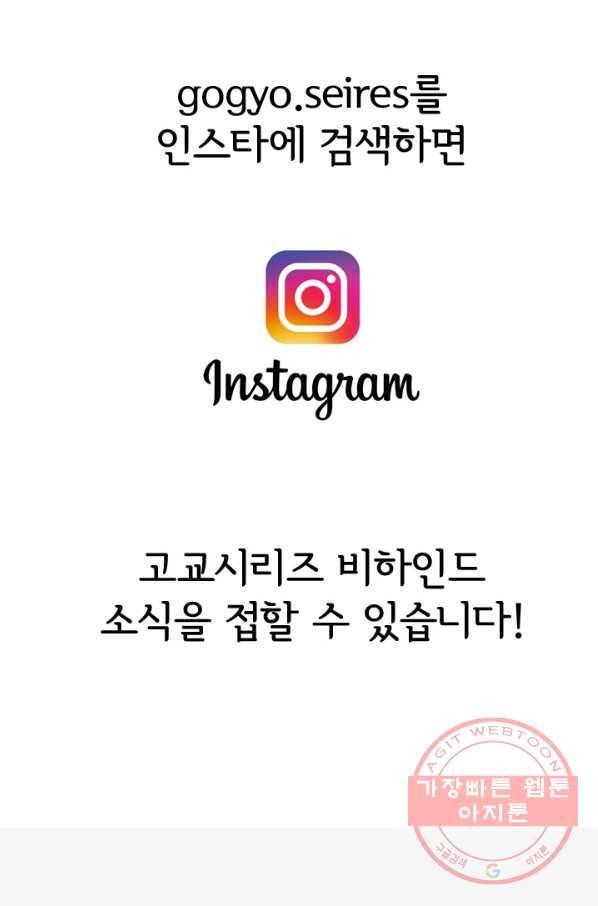 고교전설 213화 차기세대 79
