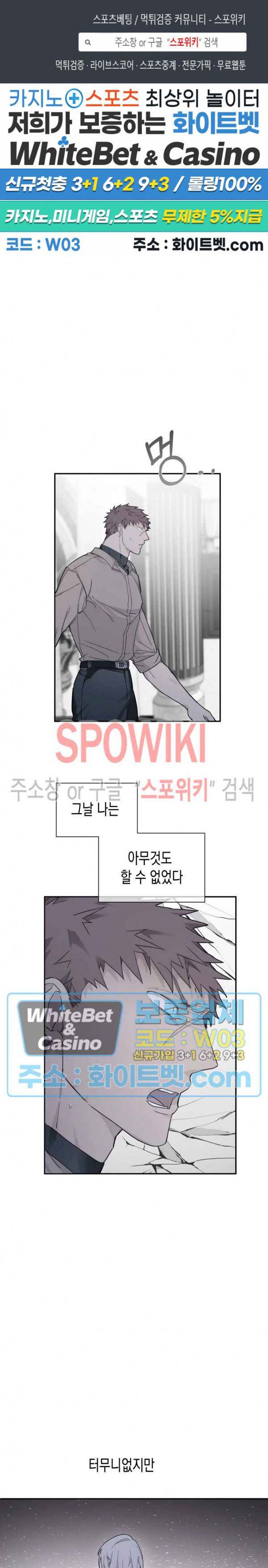 가시를 삼키다 18화 1