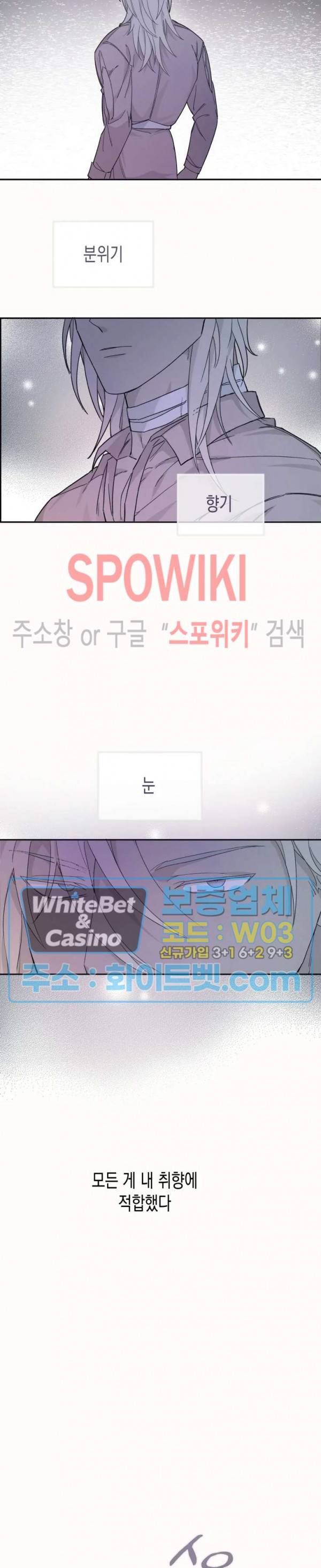가시를 삼키다 18화 2