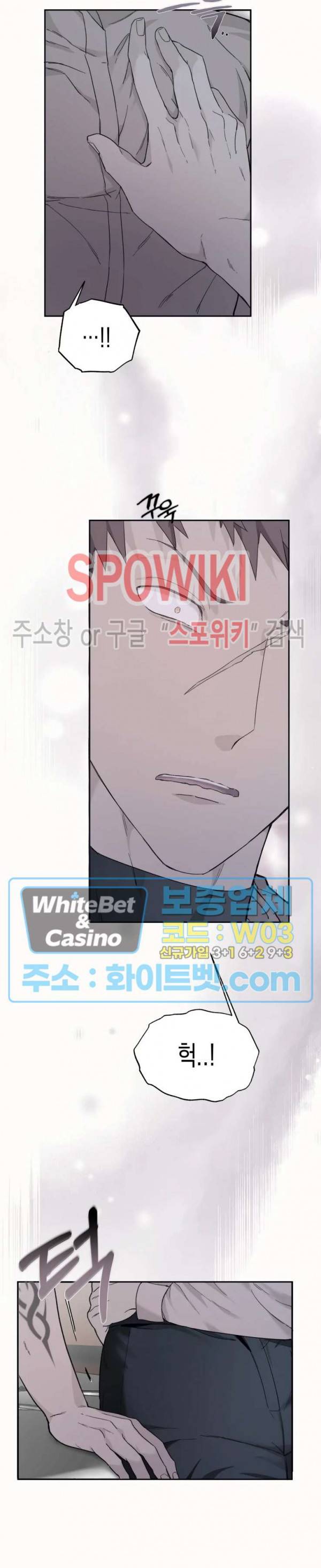 가시를 삼키다 18화 3