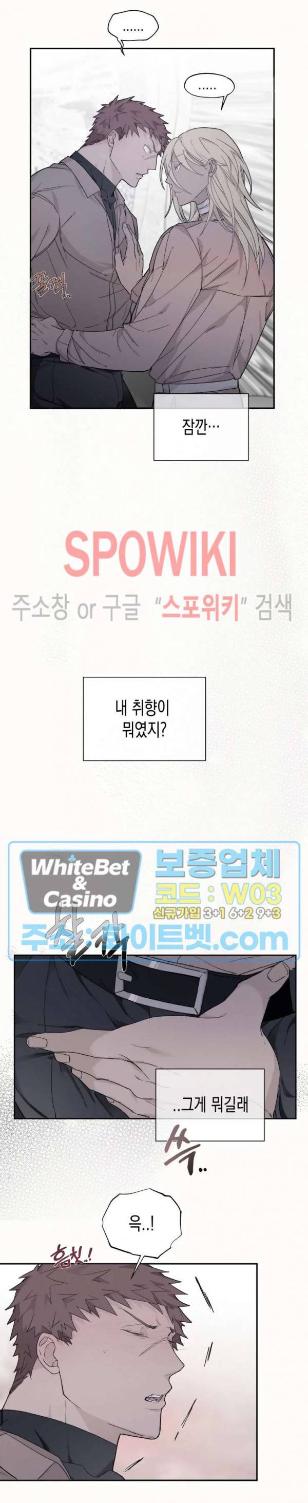 가시를 삼키다 18화 4