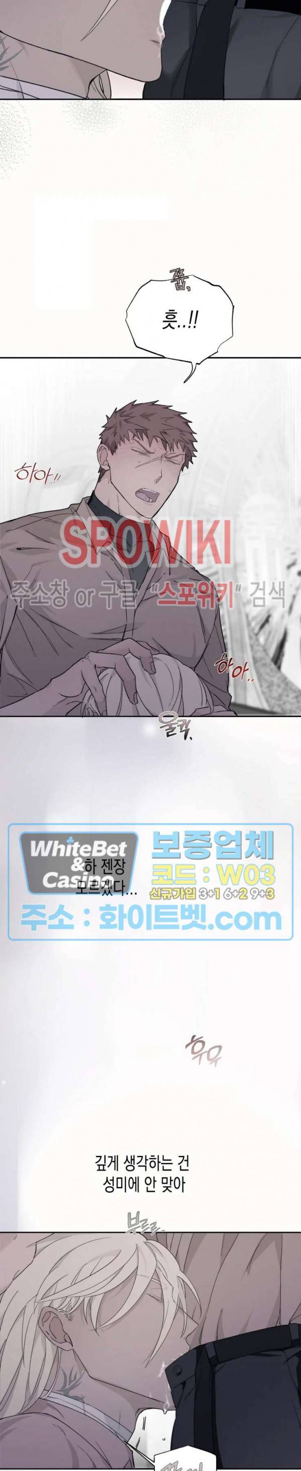 가시를 삼키다 18화 6