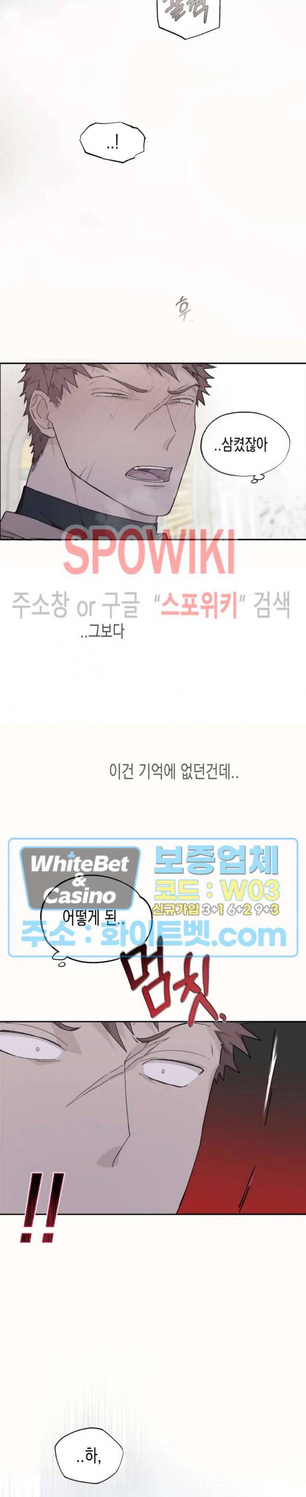 가시를 삼키다 18화 7