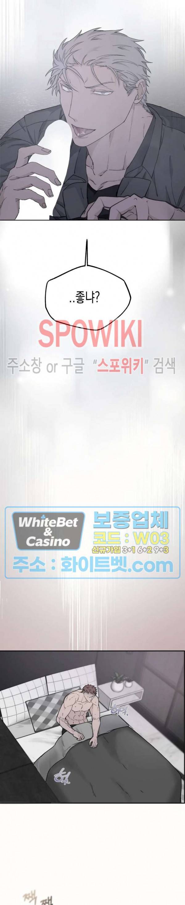 가시를 삼키다 18화 8