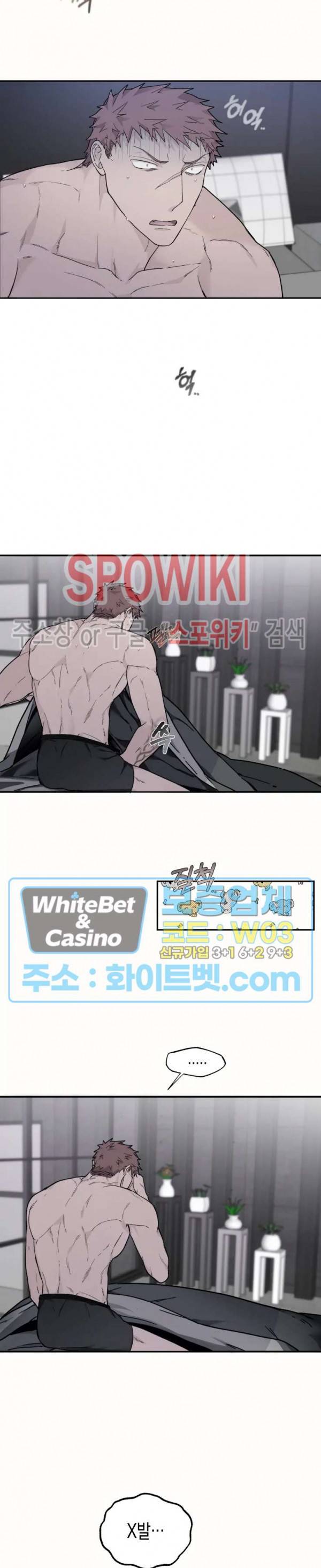가시를 삼키다 18화 9