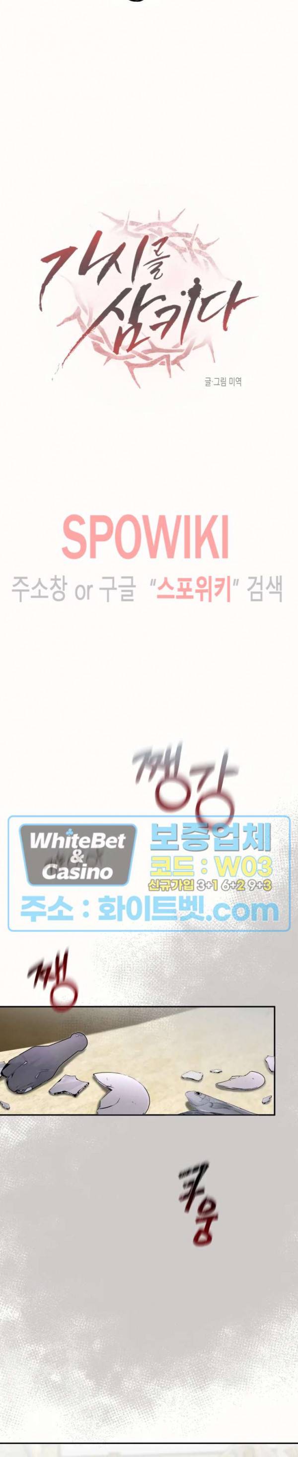 가시를 삼키다 18화 10