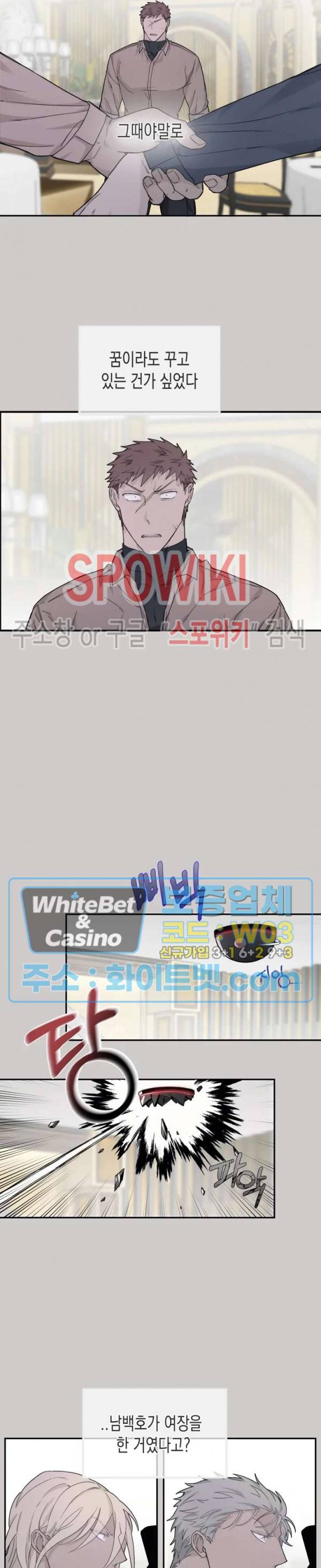 가시를 삼키다 18화 11