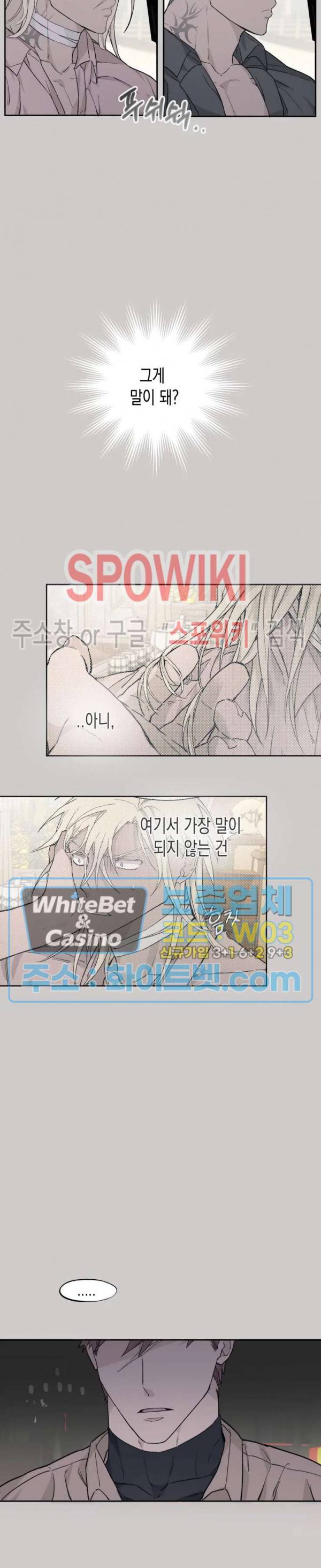 가시를 삼키다 18화 12