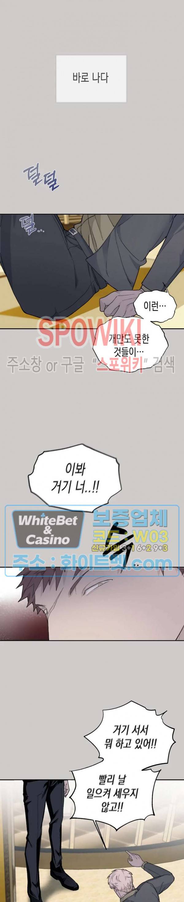 가시를 삼키다 18화 13