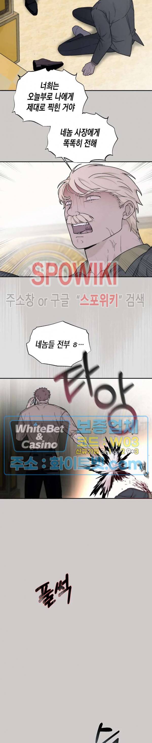 가시를 삼키다 18화 14