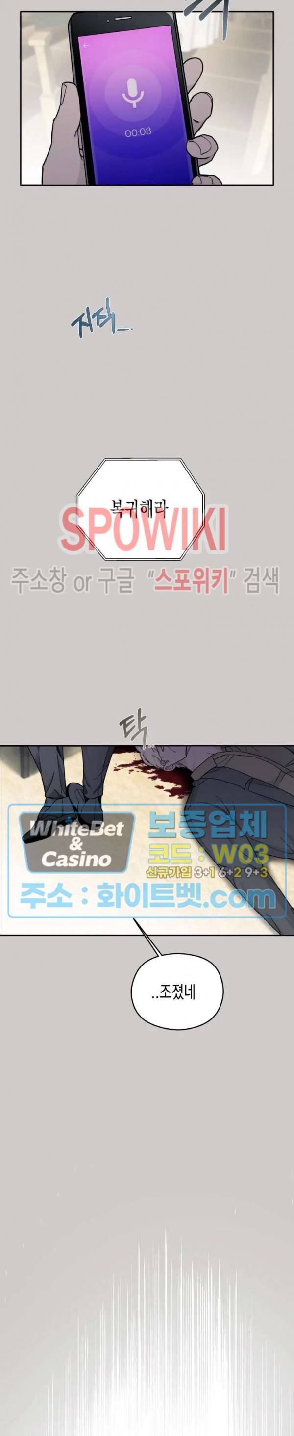 가시를 삼키다 18화 15