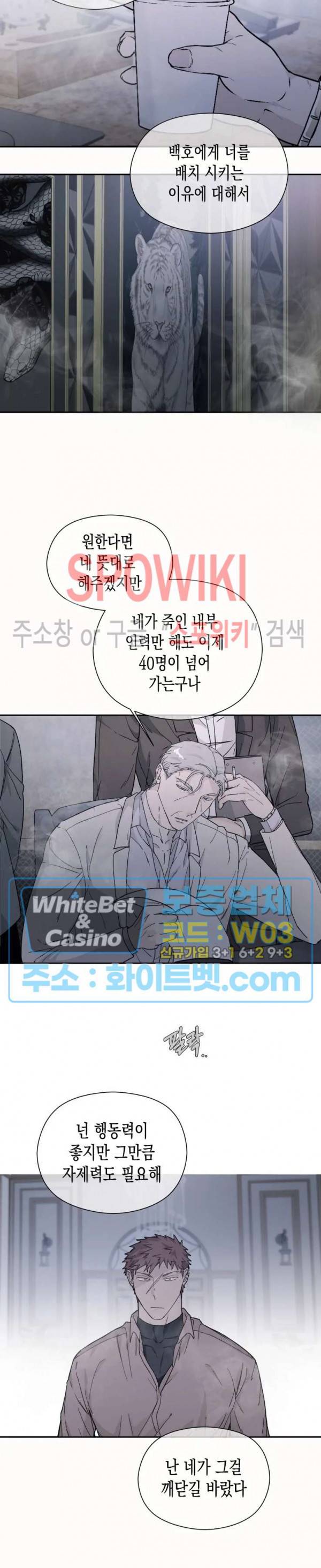 가시를 삼키다 18화 17