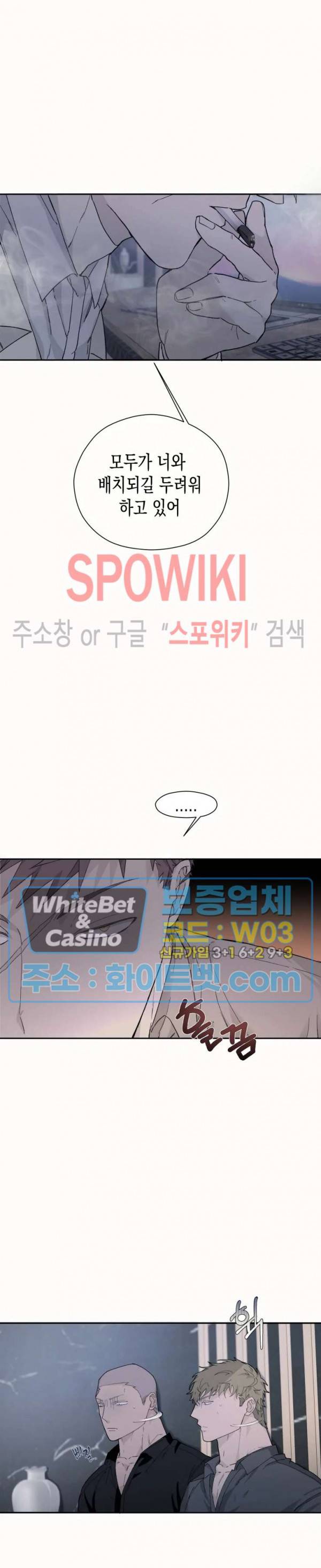가시를 삼키다 18화 18