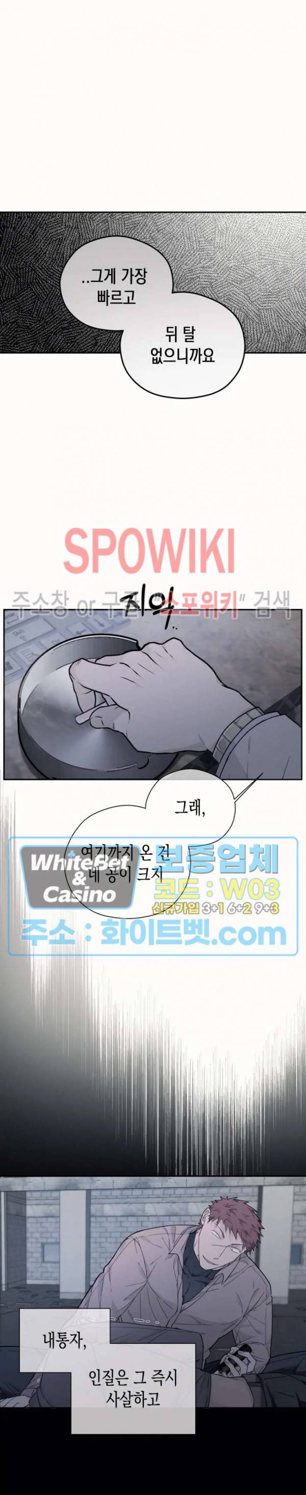 가시를 삼키다 18화 19