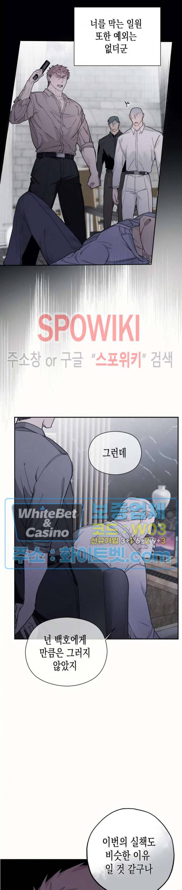 가시를 삼키다 18화 20