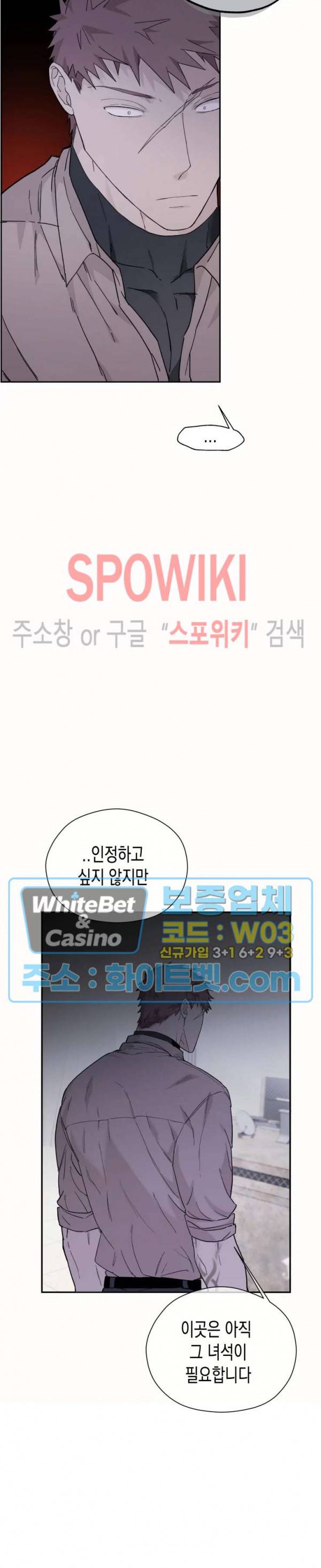 가시를 삼키다 18화 21