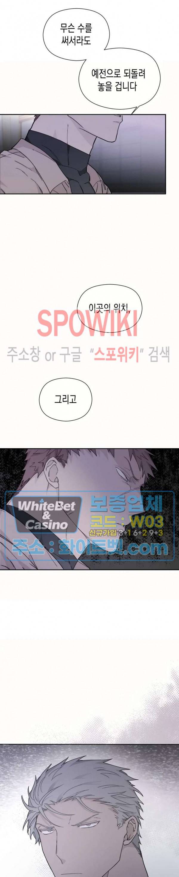 가시를 삼키다 18화 22
