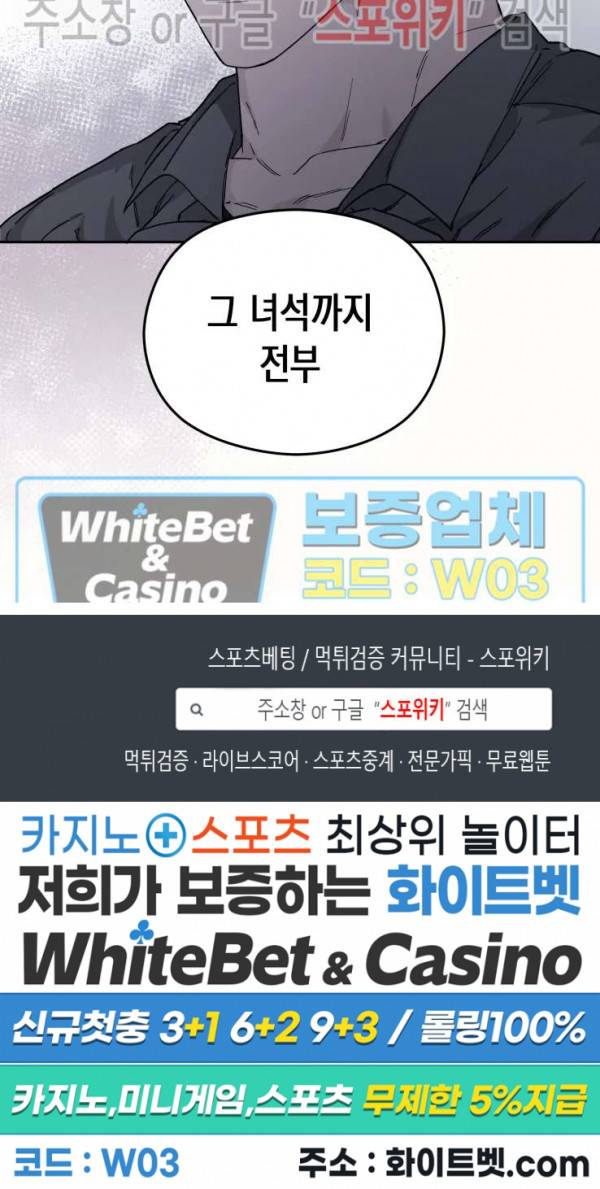 가시를 삼키다 18화 23