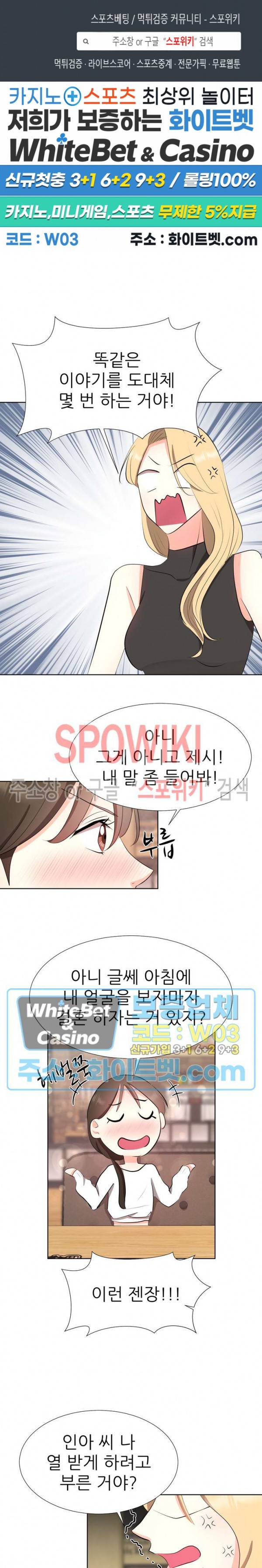 향기로운 회사생활 36화 1