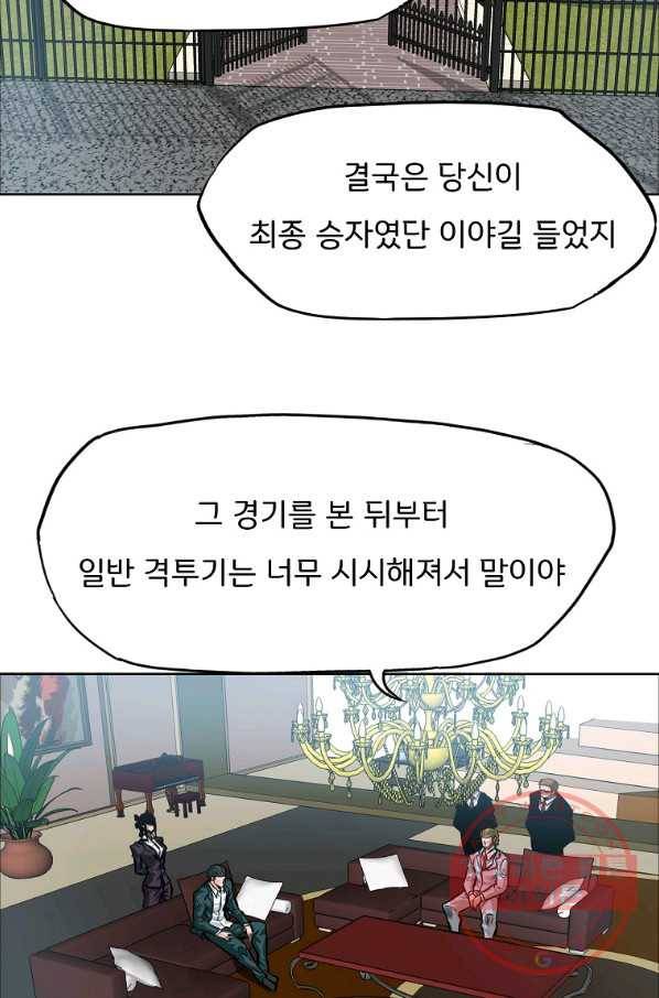 보스 인 스쿨 시즌 3 23화 7