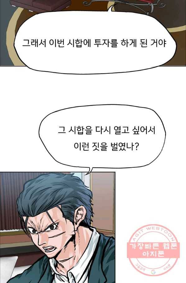 보스 인 스쿨 시즌 3 23화 8
